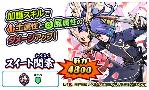 画像ギャラリー No.003のサムネイル画像 / 「妖怪三国志 国盗りウォーズ」，“軍魔神フェスガシャ ホワイトデー”にスイート関索が登場