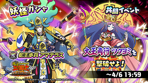 画像ギャラリー No.001のサムネイル画像 / 「妖怪三国志 国盗りウォーズ」，ツクヨミを仲間にできる共闘イベントが開始
