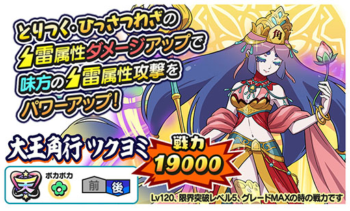 画像ギャラリー No.002のサムネイル画像 / 「妖怪三国志 国盗りウォーズ」，ツクヨミを仲間にできる共闘イベントが開始