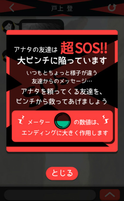 画像ギャラリー No.002のサムネイル画像 / 友人達のピンチを救え！ スマホ向け謎解きゲーム「超SOS」を紹介する「（ほぼ）日刊スマホゲーム通信」第1599回
