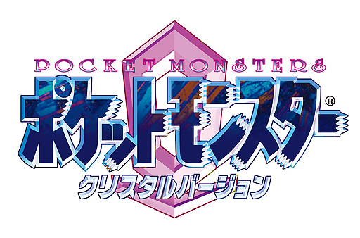 画像ギャラリー No.002のサムネイル画像 / 「ポケットモンスター クリスタルバージョン」が3DSバーチャルコンソールで2018年1月26日より配信。モバイルアダプタなしでセレビィに会える