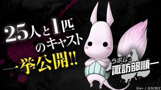 画像ギャラリー No.002のサムネイル画像 / 新作スマホアプリ「シンエンレジスト」の出演キャスト26人を公開。諏訪部 順一さんや梅原 裕一郎さん，櫻井孝宏さんらの起用が明らかに