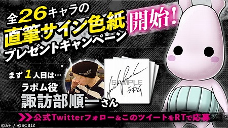 画像ギャラリー No.001のサムネイル画像 / 「シンエンレジスト」，声優陣20名のサイン入り色紙が抽選で当たるキャンペーン