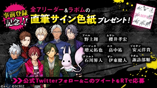 画像ギャラリー No.003のサムネイル画像 / 「シンエンレジスト」，事前登録者数が3万人を突破。新たなサイン色紙プレゼントキャンペーンの開催も決定