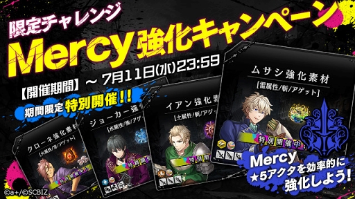 画像ギャラリー No.001のサムネイル画像 / 「シンエンレジスト」，“Mercy”メンバーの出現率がアップするガチャを開催