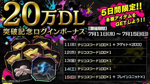 画像ギャラリー No.001のサムネイル画像 / 「シンエンレジスト」，20万DL突破を記念した5日間限定のログインボーナスがスタート