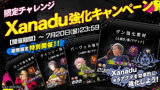 画像ギャラリー No.001のサムネイル画像 / 「シンエンレジスト」，Xanaduメンバーの出現率がアップするピックアップガチャを開催