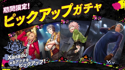 画像ギャラリー No.002のサムネイル画像 / 「シンエンレジスト」，Xanaduメンバーの出現率がアップするピックアップガチャを開催