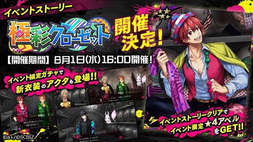 画像ギャラリー No.001のサムネイル画像 / 「シンエンレジスト」，サービス開始1か月記念キャンペーンの第2弾が開催