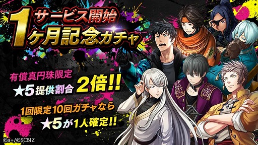 画像ギャラリー No.002のサムネイル画像 / 「シンエンレジスト」，サービス開始1か月記念キャンペーンの第2弾が開催