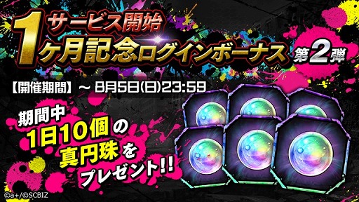 画像ギャラリー No.003のサムネイル画像 / 「シンエンレジスト」，サービス開始1か月記念キャンペーンの第2弾が開催