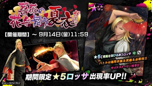 画像ギャラリー No.001のサムネイル画像 / 「シンエンレジスト」，★5ロッサが登場する「薔薇の花弁舞う夏衣ガチャ」が開催