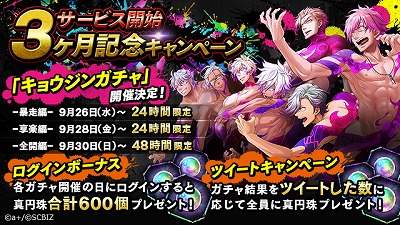 画像ギャラリー No.001のサムネイル画像 / 「シンエンレジスト」，サービス3か月を記念するキャンペーンが9月26日開始