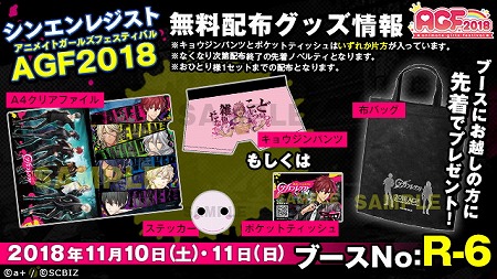画像ギャラリー No.001のサムネイル画像 / 「シンエンレジスト」，AGF2018で配布するノベルティの情報が公開に