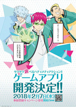 画像ギャラリー No.002のサムネイル画像 / 漫画「斉木楠雄のΨ難」のスマホゲームアプリ化が決定。正式タイトルや詳細は,2018年2月7日に開始予定の事前登録キャンペーンに合わせて発表