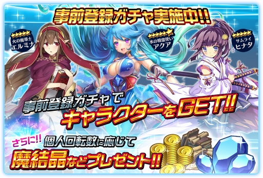 画像ギャラリー No.006のサムネイル画像 / 事前登録受付中の対戦型タワーディフェンスゲーム「剣と幻想のアカデミア」，事前登録ガチャを開始