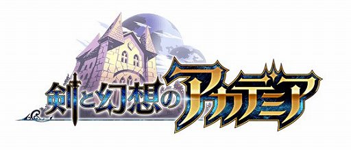 画像ギャラリー No.001のサムネイル画像 / 「剣と幻想のアカデミア」第二次オープンβテストが7月17日に開始