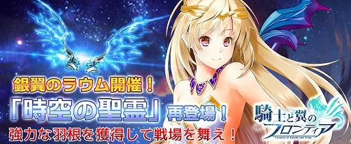 画像ギャラリー No.001のサムネイル画像 / 「騎士と翼のフロンティア」，イベント「銀翼のラウム」が開催