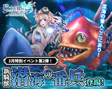 画像ギャラリー No.001のサムネイル画像 / 「騎士と翼のフロンティア」，新騎獣「潜海の番兵」登場。「悪魔封印書」などイベントも盛りだくさん