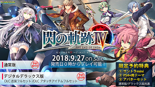 画像ギャラリー No.002のサムネイル画像 / 「英雄伝説 閃の軌跡IV」のDL通常版，デジタルデラックス版の予約受付がPS Storeで本日スタート。ミニサントラなど3大予約特典付き
