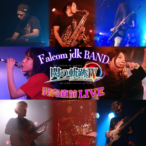 画像ギャラリー No.005のサムネイル画像 / Falcom jdk BANDによる「閃の軌跡IV」発売直前LIVEが9月23日に開催決定