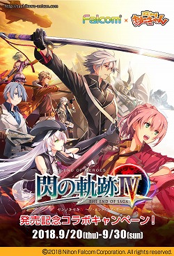 画像ギャラリー No.001のサムネイル画像 / 「英雄伝説 閃の軌跡IV」，“立川あにきゃん”とのコラボが9月20日開始