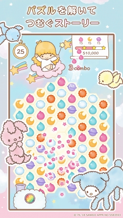 画像ギャラリー No.002のサムネイル画像 / スマホ向けパズルゲーム「キキ＆ララのトゥインクルパズル」，サービス開始。キキ＆ララと一緒にいろいろな星を旅しよう