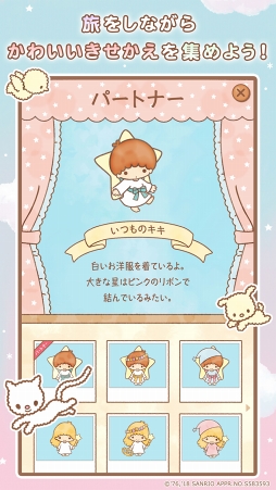 画像ギャラリー No.004のサムネイル画像 / スマホ向けパズルゲーム「キキ＆ララのトゥインクルパズル」，サービス開始。キキ＆ララと一緒にいろいろな星を旅しよう