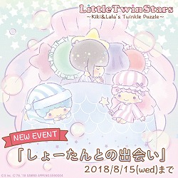 画像ギャラリー No.001のサムネイル画像 / 「キキ＆ララのトゥインクルパズル」，蒼井翔太さんとのコラボイベントが開催