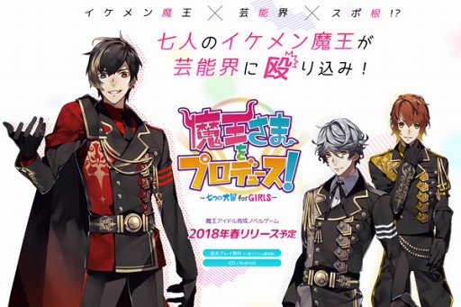画像ギャラリー No.005のサムネイル画像 / スマホ向け新作アプリ「魔王さまをプロデュース！〜七つの大罪 for GIRLS〜」，事前登録受付中。2018年春にリリース予定