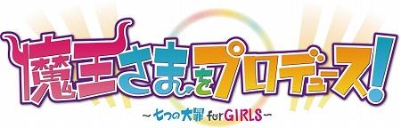 画像ギャラリー No.001のサムネイル画像 / 「魔王さまをプロデュース！」，“まおプロテレビ”が1月20日配信開始