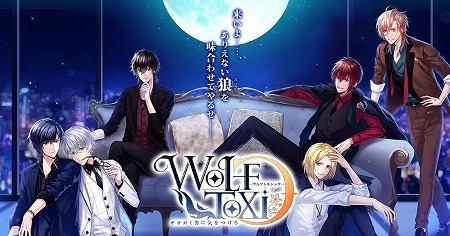 画像ギャラリー No.001のサムネイル画像 / 「WolfToxic-オオカミ男に気をつけろ-」，事前登録キャンペーンが開始