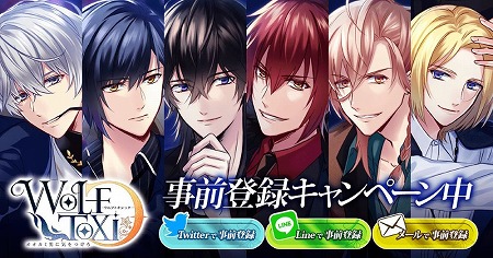 画像ギャラリー No.003のサムネイル画像 / 「WolfToxic-オオカミ男に気をつけろ-」，事前登録キャンペーンが開始