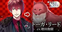 画像ギャラリー No.005のサムネイル画像 / 「WolfToxic-オオカミ男に気をつけろ-」，事前登録キャンペーンが開始
