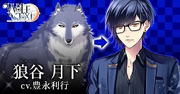 画像ギャラリー No.006のサムネイル画像 / 「WolfToxic-オオカミ男に気をつけろ-」，事前登録キャンペーンが開始