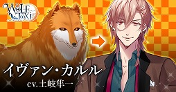 画像ギャラリー No.008のサムネイル画像 / 「WolfToxic-オオカミ男に気をつけろ-」，事前登録キャンペーンが開始