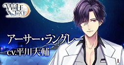 画像ギャラリー No.010のサムネイル画像 / 「WolfToxic-オオカミ男に気をつけろ-」，事前登録キャンペーンが開始