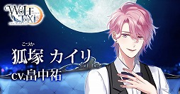 画像ギャラリー No.011のサムネイル画像 / 「WolfToxic-オオカミ男に気をつけろ-」，事前登録キャンペーンが開始