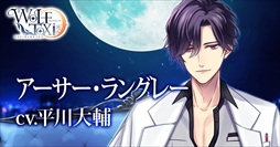画像ギャラリー No.010のサムネイル画像 / 「WolfToxic-オオカミ男に気をつけろ-」，iOS版の配信が本日開始