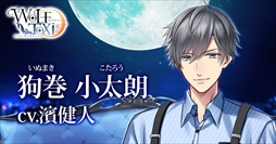 画像ギャラリー No.012のサムネイル画像 / 「WolfToxic-オオカミ男に気をつけろ-」，iOS版の配信が本日開始
