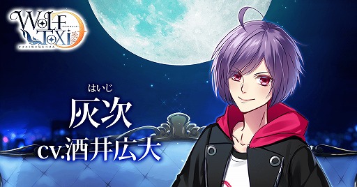 画像ギャラリー No.010のサムネイル画像 / 恋愛アプリゲーム「WolfToxic-オオカミ男に気をつけろ-」，Android版が配信開始