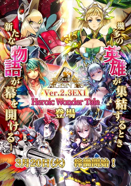 画像ギャラリー No.020のサムネイル画像 / 「コード・オブ・ジョーカー THE AGENTS」の最新バージョン，「2.3EX1」が本日稼働開始