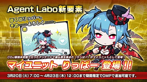 画像ギャラリー No.023のサムネイル画像 / 「コード・オブ・ジョーカー THE AGENTS」の最新バージョン，「2.3EX1」が本日稼働開始