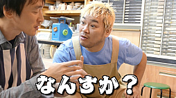 画像ギャラリー No.036のサムネイル画像 / 男色ディーノのゲイムヒヒョー ゼロ：年末特別回「陶芸デートのお誘い」