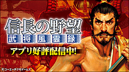 画像ギャラリー No.003のサムネイル画像 / コーエーテクモゲームス，「信長の野望･烈風伝」や「三國志V」など，スマホアプリの5タイトルにおいてセールを実施