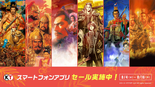 画像ギャラリー No.001のサムネイル画像 / 信長＆三国志＆大航海時代。コエテクSLGアプリのサマーセールが開催
