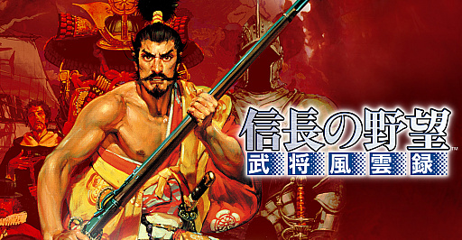 画像ギャラリー No.001のサムネイル画像 / 「信長の野望･武将風雲録」，Google Play Pass版を配信開始