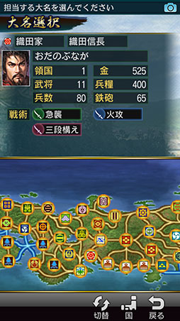 信長の野望･武将風雲録