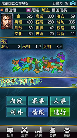 信長の野望･武将風雲録