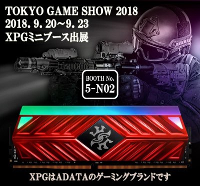 画像ギャラリー No.001のサムネイル画像 / ADATA，TGS 2018のCooler Masterブース内にミニブースを出展。XPGブランドの最新製品を展示予定